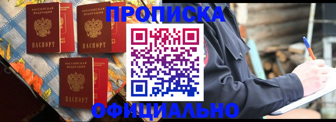 прописка штамп в Красноперекопске