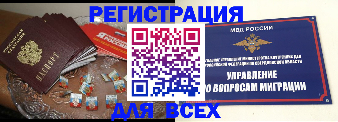 временная регистрация для всех в Красноперекопске