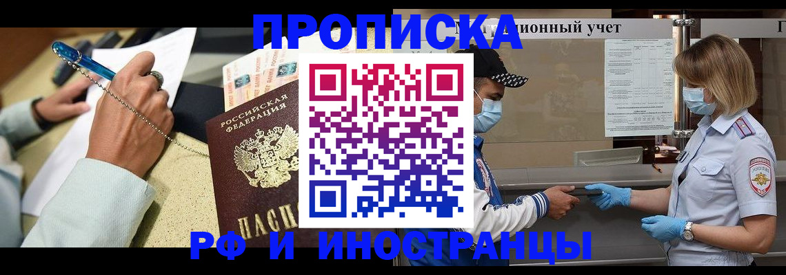 прописка законно в Красноперекопске